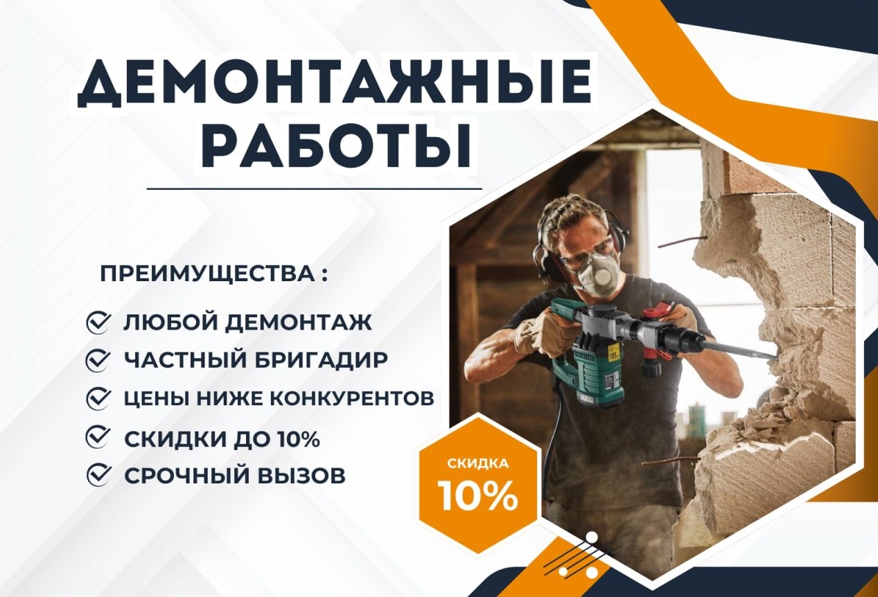 Демонтажные работы расценки москва